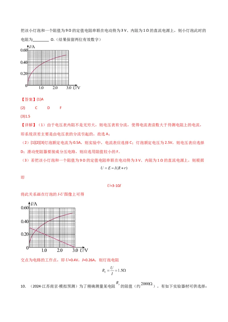 专题突破卷20电磁学实验专题（解析版）_4.2025物理总复习_2025年新高考资料_一轮复习_2025年高考物理一轮复习考点通关卷（新高考通用）_专题突破卷20电磁学实验专题