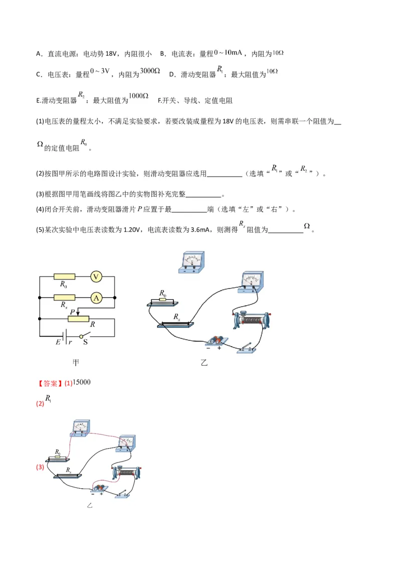 专题突破卷20电磁学实验专题（解析版）_4.2025物理总复习_2025年新高考资料_一轮复习_2025年高考物理一轮复习考点通关卷（新高考通用）_专题突破卷20电磁学实验专题