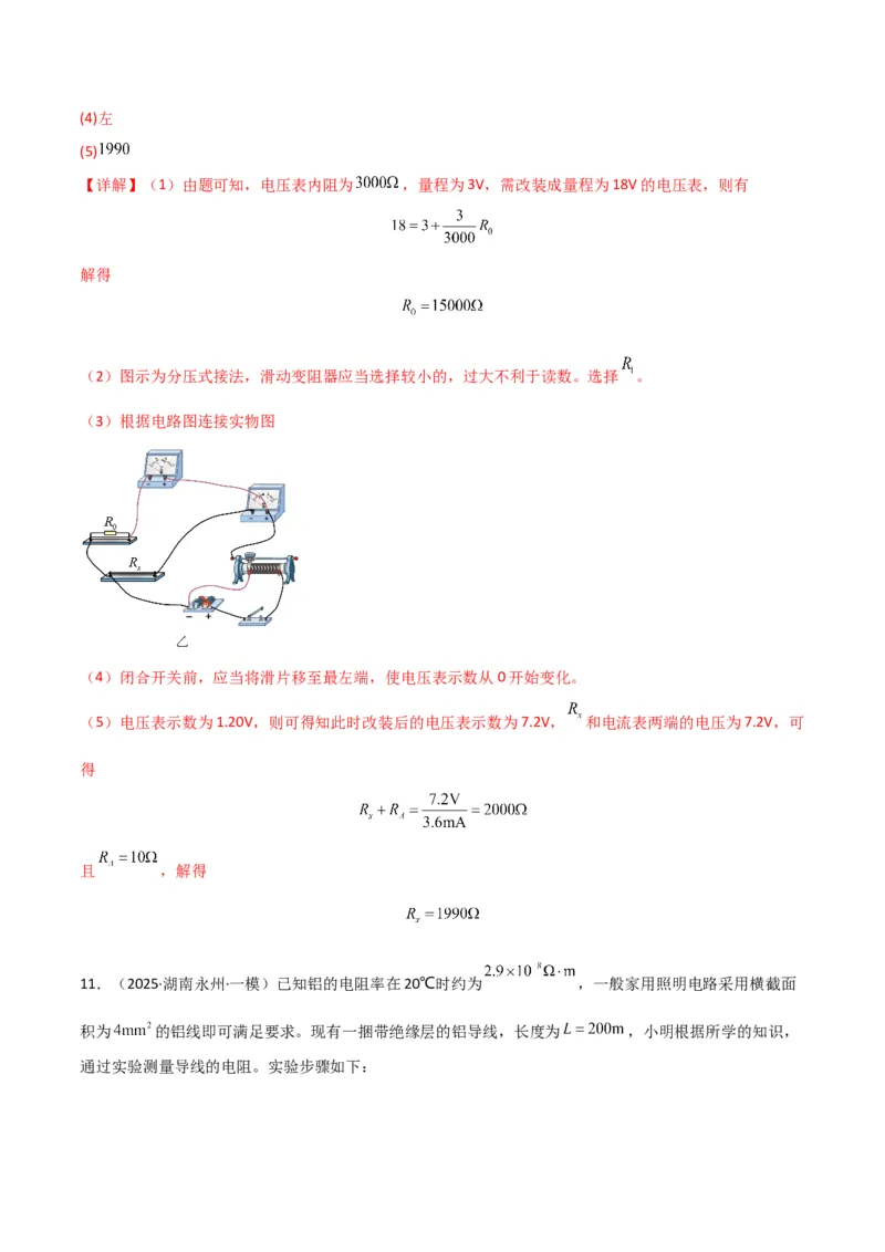 专题突破卷20电磁学实验专题（解析版）_4.2025物理总复习_2025年新高考资料_一轮复习_2025年高考物理一轮复习考点通关卷（新高考通用）_专题突破卷20电磁学实验专题