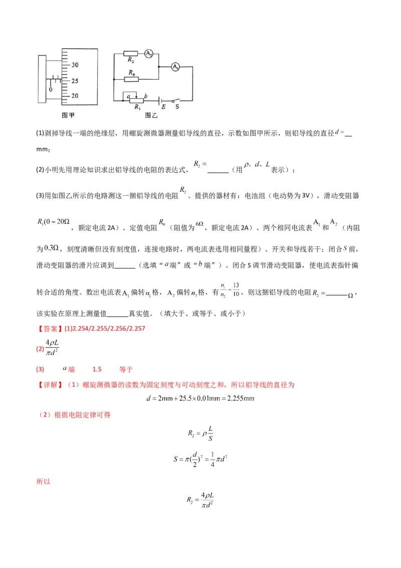 专题突破卷20电磁学实验专题（解析版）_4.2025物理总复习_2025年新高考资料_一轮复习_2025年高考物理一轮复习考点通关卷（新高考通用）_专题突破卷20电磁学实验专题