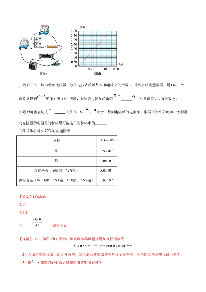 专题突破卷20电磁学实验专题（解析版）_4.2025物理总复习_2025年新高考资料_一轮复习_2025年高考物理一轮复习考点通关卷（新高考通用）_专题突破卷20电磁学实验专题