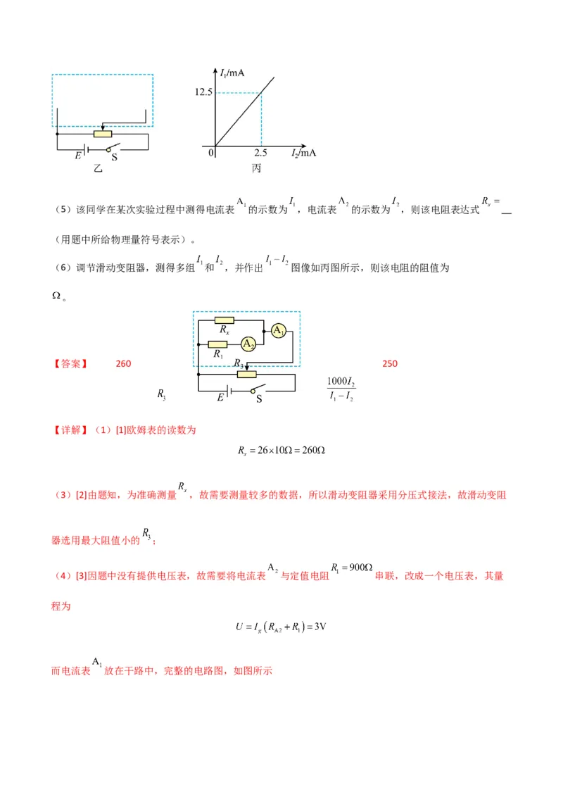 专题突破卷20电磁学实验专题（解析版）_4.2025物理总复习_2025年新高考资料_一轮复习_2025年高考物理一轮复习考点通关卷（新高考通用）_专题突破卷20电磁学实验专题