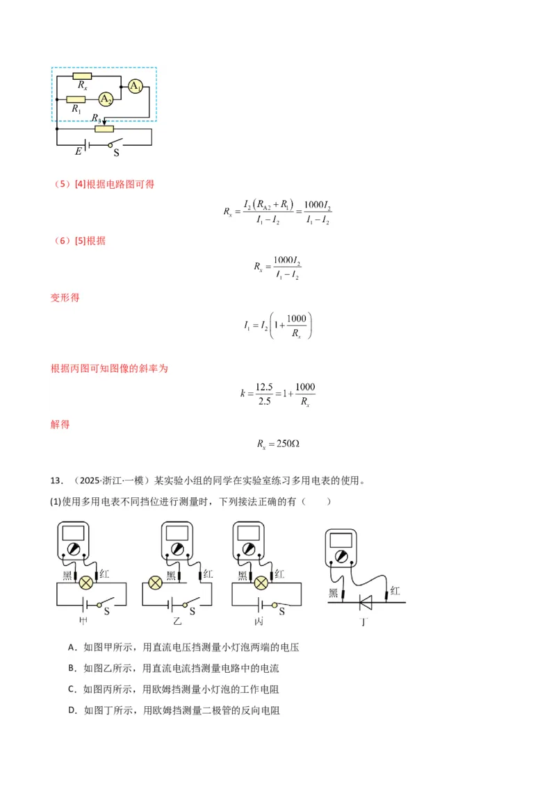 专题突破卷20电磁学实验专题（解析版）_4.2025物理总复习_2025年新高考资料_一轮复习_2025年高考物理一轮复习考点通关卷（新高考通用）_专题突破卷20电磁学实验专题