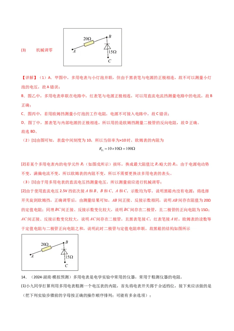 专题突破卷20电磁学实验专题（解析版）_4.2025物理总复习_2025年新高考资料_一轮复习_2025年高考物理一轮复习考点通关卷（新高考通用）_专题突破卷20电磁学实验专题