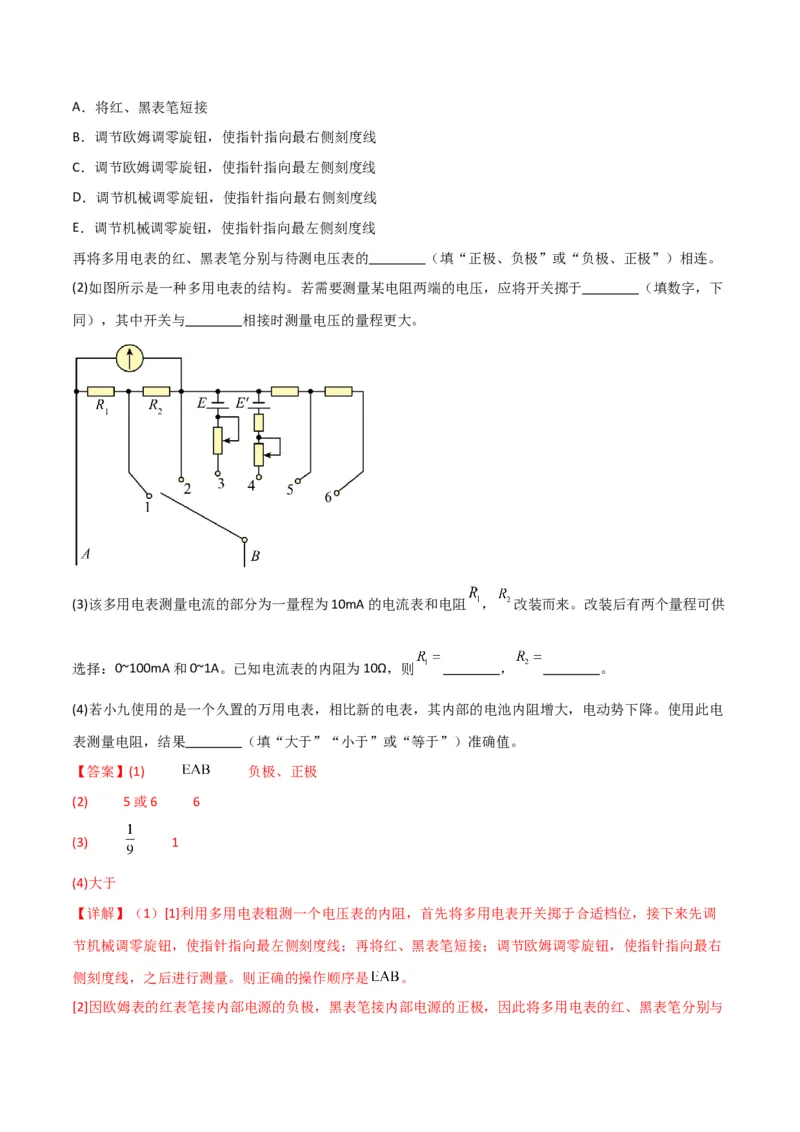 专题突破卷20电磁学实验专题（解析版）_4.2025物理总复习_2025年新高考资料_一轮复习_2025年高考物理一轮复习考点通关卷（新高考通用）_专题突破卷20电磁学实验专题