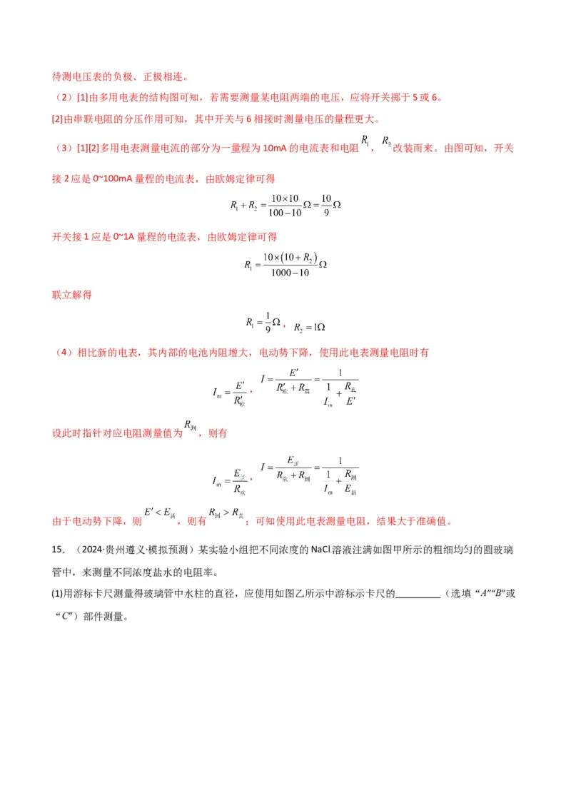 专题突破卷20电磁学实验专题（解析版）_4.2025物理总复习_2025年新高考资料_一轮复习_2025年高考物理一轮复习考点通关卷（新高考通用）_专题突破卷20电磁学实验专题