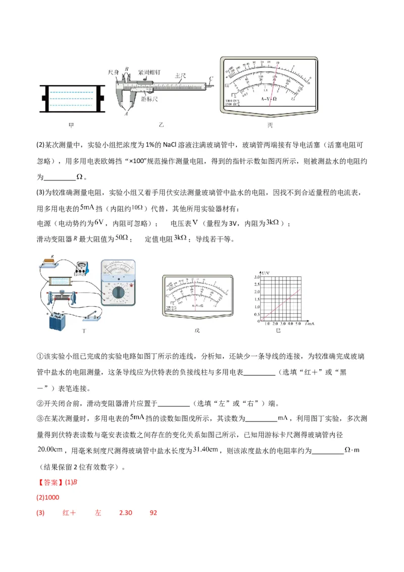 专题突破卷20电磁学实验专题（解析版）_4.2025物理总复习_2025年新高考资料_一轮复习_2025年高考物理一轮复习考点通关卷（新高考通用）_专题突破卷20电磁学实验专题
