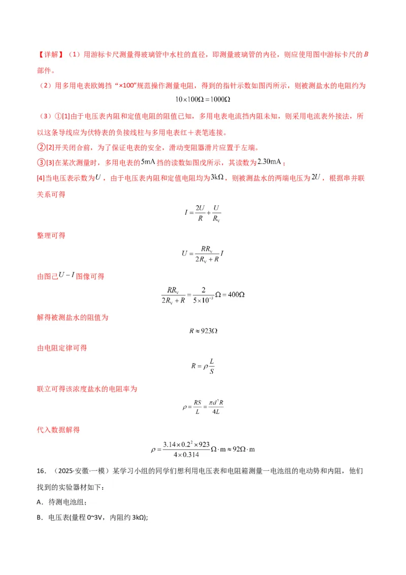专题突破卷20电磁学实验专题（解析版）_4.2025物理总复习_2025年新高考资料_一轮复习_2025年高考物理一轮复习考点通关卷（新高考通用）_专题突破卷20电磁学实验专题