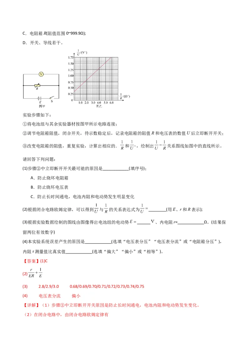 专题突破卷20电磁学实验专题（解析版）_4.2025物理总复习_2025年新高考资料_一轮复习_2025年高考物理一轮复习考点通关卷（新高考通用）_专题突破卷20电磁学实验专题