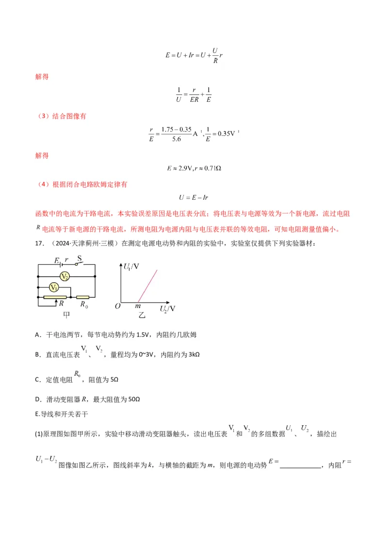 专题突破卷20电磁学实验专题（解析版）_4.2025物理总复习_2025年新高考资料_一轮复习_2025年高考物理一轮复习考点通关卷（新高考通用）_专题突破卷20电磁学实验专题