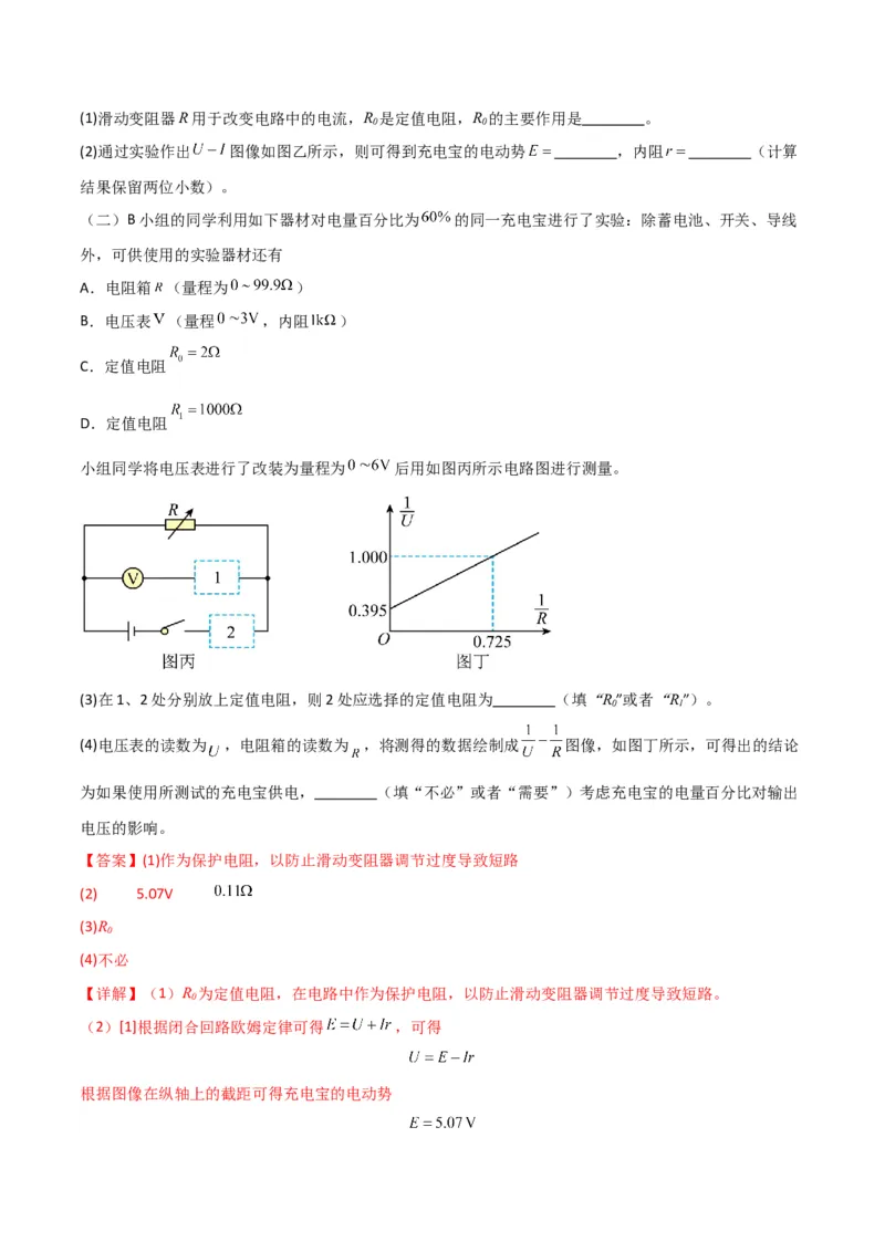专题突破卷20电磁学实验专题（解析版）_4.2025物理总复习_2025年新高考资料_一轮复习_2025年高考物理一轮复习考点通关卷（新高考通用）_专题突破卷20电磁学实验专题