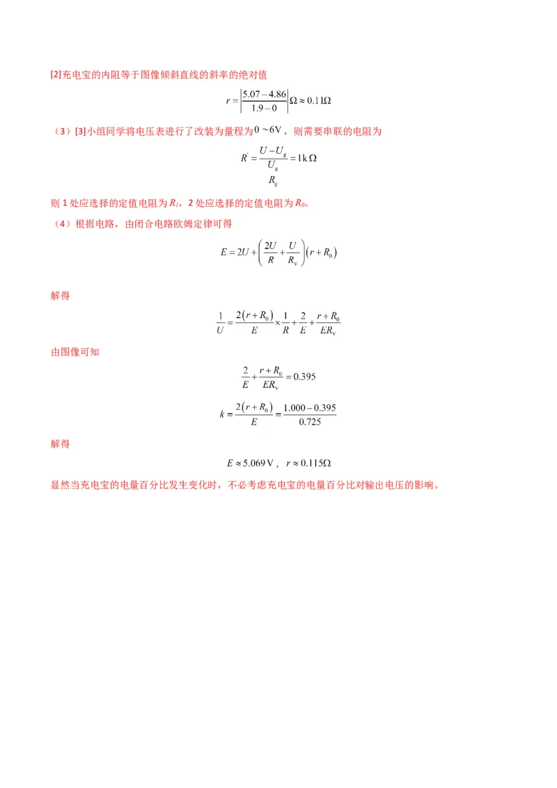 专题突破卷20电磁学实验专题（解析版）_4.2025物理总复习_2025年新高考资料_一轮复习_2025年高考物理一轮复习考点通关卷（新高考通用）_专题突破卷20电磁学实验专题