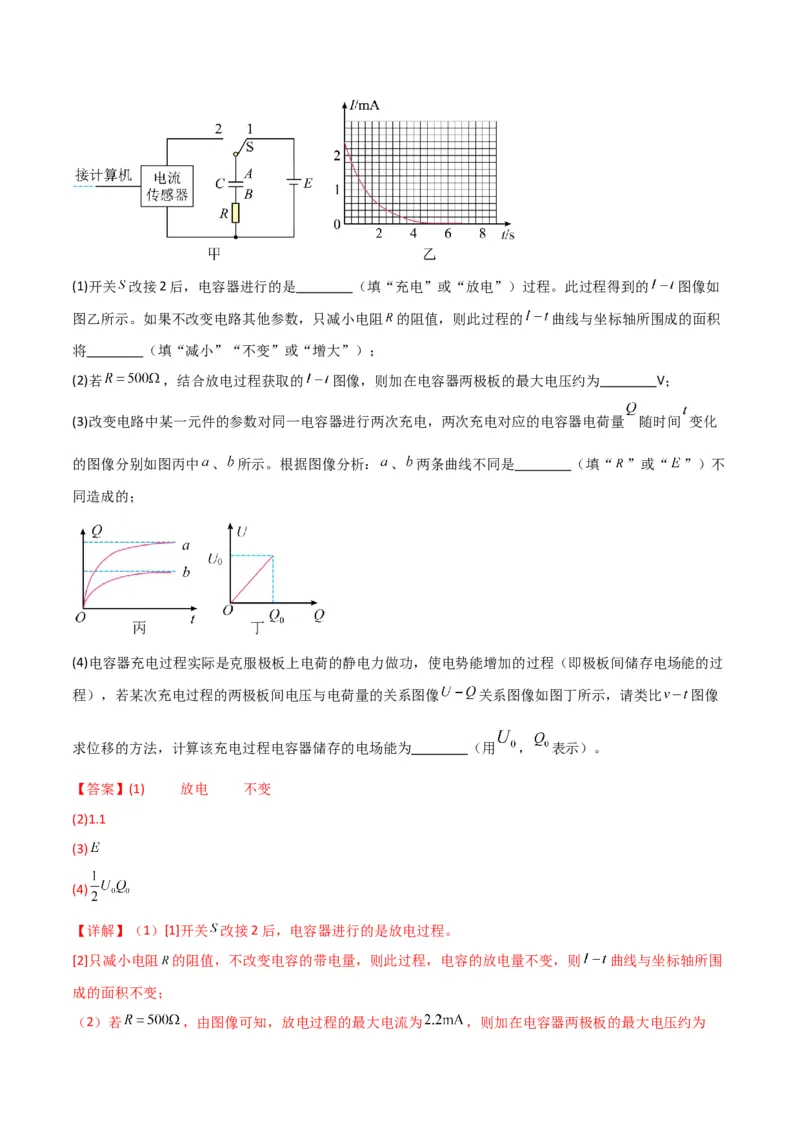 专题突破卷20电磁学实验专题（解析版）_4.2025物理总复习_2025年新高考资料_一轮复习_2025年高考物理一轮复习考点通关卷（新高考通用）_专题突破卷20电磁学实验专题