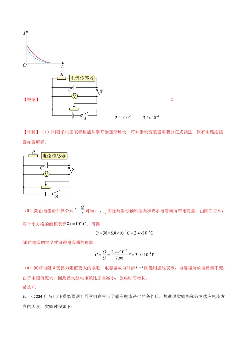 专题突破卷20电磁学实验专题（解析版）_4.2025物理总复习_2025年新高考资料_一轮复习_2025年高考物理一轮复习考点通关卷（新高考通用）_专题突破卷20电磁学实验专题
