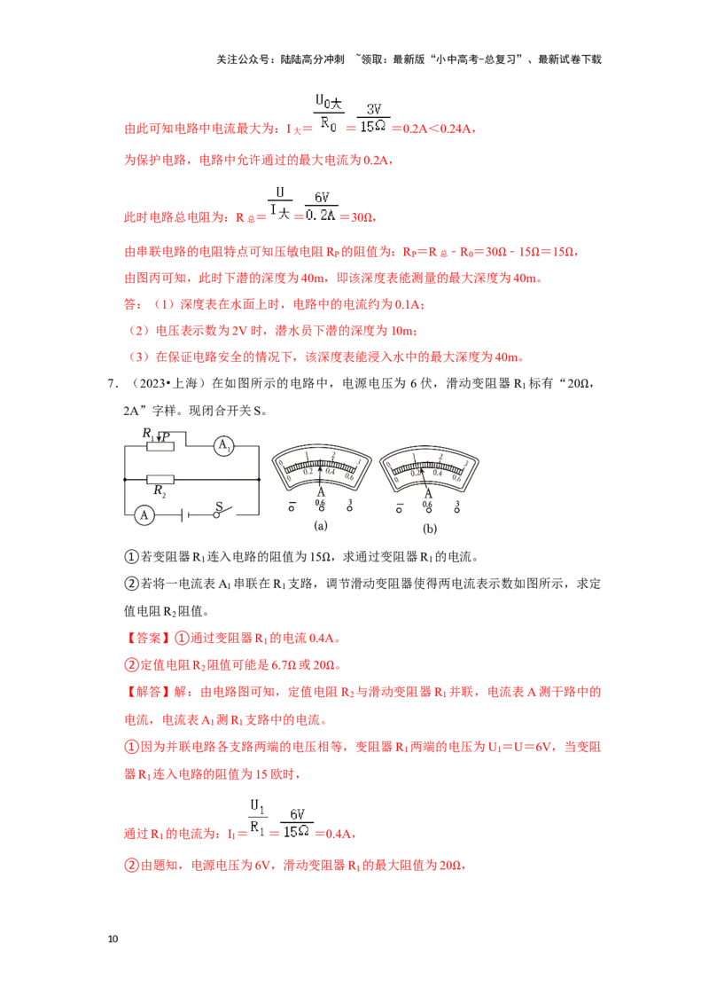 挑战22计算题（电学综合38题）（解析版）_02中考总复习（2026版更新中）_04-物理-中考总复习_2024年中考复习资料_专项复习资料_❤备战2024年中考物理真题《压轴挑战》分类汇编