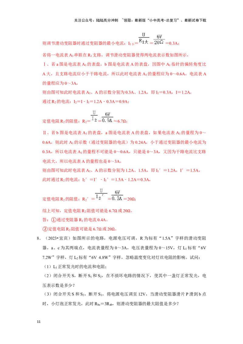 挑战22计算题（电学综合38题）（解析版）_02中考总复习（2026版更新中）_04-物理-中考总复习_2024年中考复习资料_专项复习资料_❤备战2024年中考物理真题《压轴挑战》分类汇编