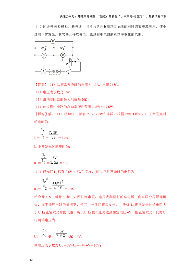 挑战22计算题（电学综合38题）（解析版）_02中考总复习（2026版更新中）_04-物理-中考总复习_2024年中考复习资料_专项复习资料_❤备战2024年中考物理真题《压轴挑战》分类汇编