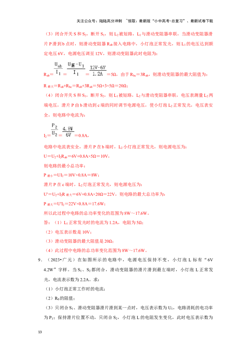 挑战22计算题（电学综合38题）（解析版）_02中考总复习（2026版更新中）_04-物理-中考总复习_2024年中考复习资料_专项复习资料_❤备战2024年中考物理真题《压轴挑战》分类汇编
