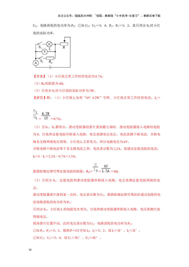 挑战22计算题（电学综合38题）（解析版）_02中考总复习（2026版更新中）_04-物理-中考总复习_2024年中考复习资料_专项复习资料_❤备战2024年中考物理真题《压轴挑战》分类汇编