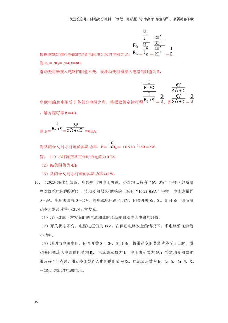 挑战22计算题（电学综合38题）（解析版）_02中考总复习（2026版更新中）_04-物理-中考总复习_2024年中考复习资料_专项复习资料_❤备战2024年中考物理真题《压轴挑战》分类汇编