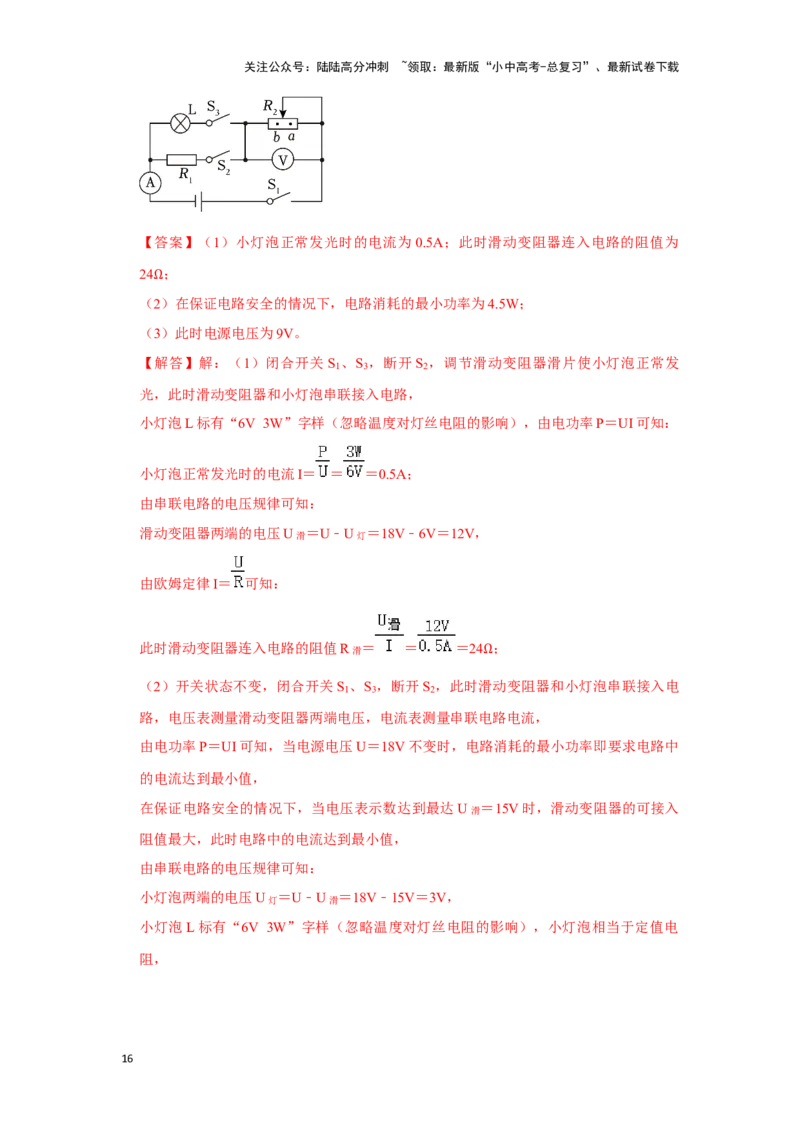 挑战22计算题（电学综合38题）（解析版）_02中考总复习（2026版更新中）_04-物理-中考总复习_2024年中考复习资料_专项复习资料_❤备战2024年中考物理真题《压轴挑战》分类汇编