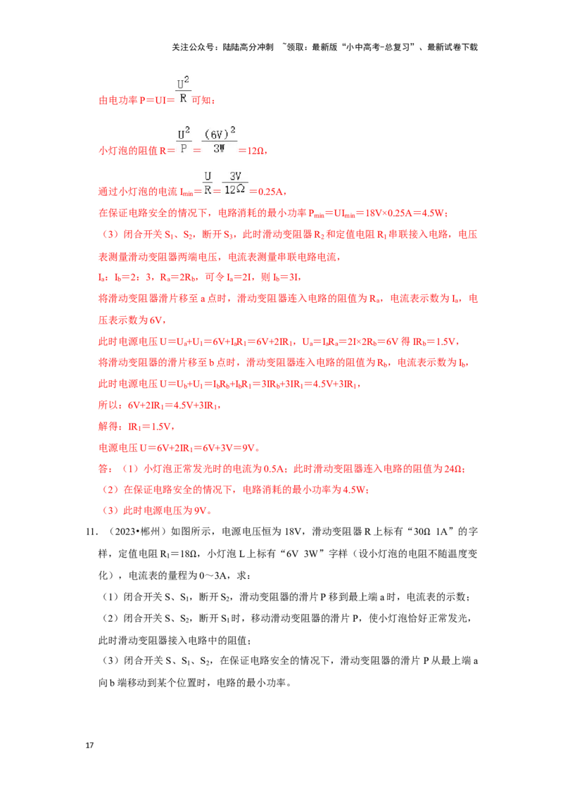 挑战22计算题（电学综合38题）（解析版）_02中考总复习（2026版更新中）_04-物理-中考总复习_2024年中考复习资料_专项复习资料_❤备战2024年中考物理真题《压轴挑战》分类汇编