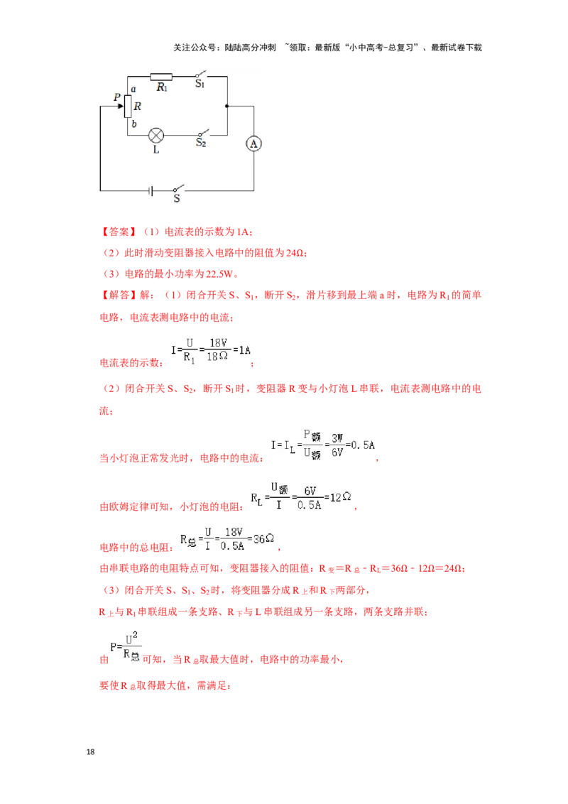 挑战22计算题（电学综合38题）（解析版）_02中考总复习（2026版更新中）_04-物理-中考总复习_2024年中考复习资料_专项复习资料_❤备战2024年中考物理真题《压轴挑战》分类汇编