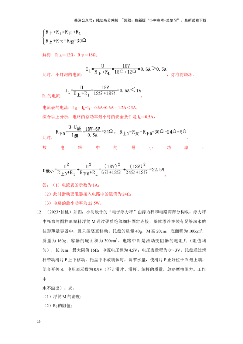 挑战22计算题（电学综合38题）（解析版）_02中考总复习（2026版更新中）_04-物理-中考总复习_2024年中考复习资料_专项复习资料_❤备战2024年中考物理真题《压轴挑战》分类汇编
