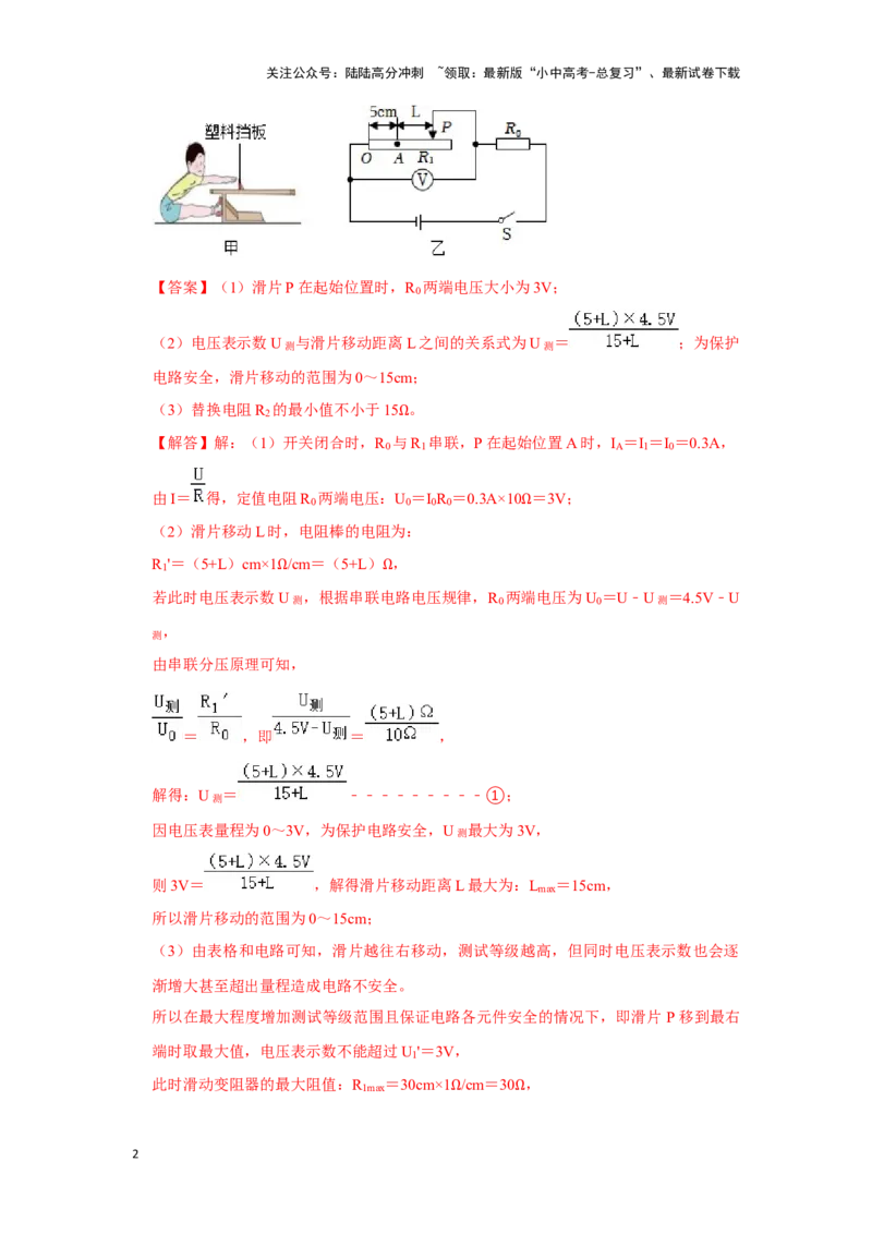 挑战22计算题（电学综合38题）（解析版）_02中考总复习（2026版更新中）_04-物理-中考总复习_2024年中考复习资料_专项复习资料_❤备战2024年中考物理真题《压轴挑战》分类汇编