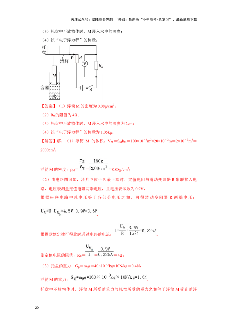 挑战22计算题（电学综合38题）（解析版）_02中考总复习（2026版更新中）_04-物理-中考总复习_2024年中考复习资料_专项复习资料_❤备战2024年中考物理真题《压轴挑战》分类汇编