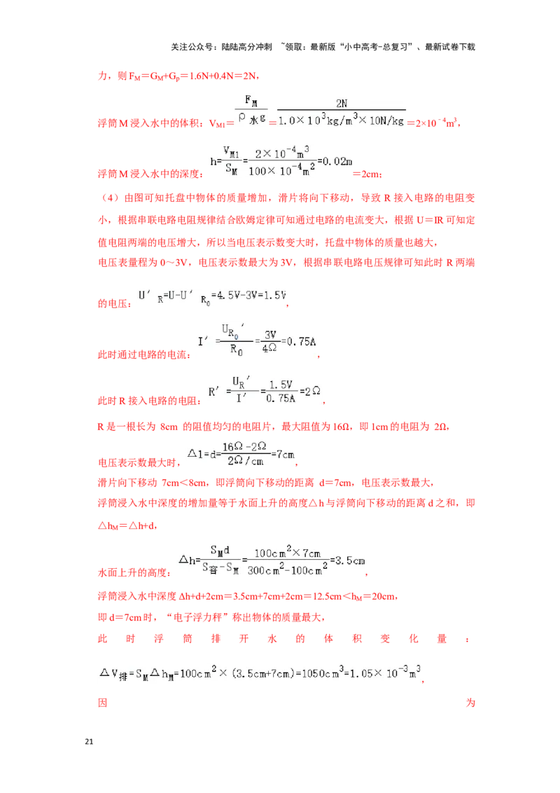挑战22计算题（电学综合38题）（解析版）_02中考总复习（2026版更新中）_04-物理-中考总复习_2024年中考复习资料_专项复习资料_❤备战2024年中考物理真题《压轴挑战》分类汇编