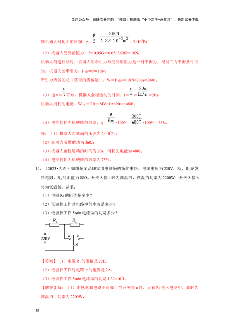 挑战22计算题（电学综合38题）（解析版）_02中考总复习（2026版更新中）_04-物理-中考总复习_2024年中考复习资料_专项复习资料_❤备战2024年中考物理真题《压轴挑战》分类汇编