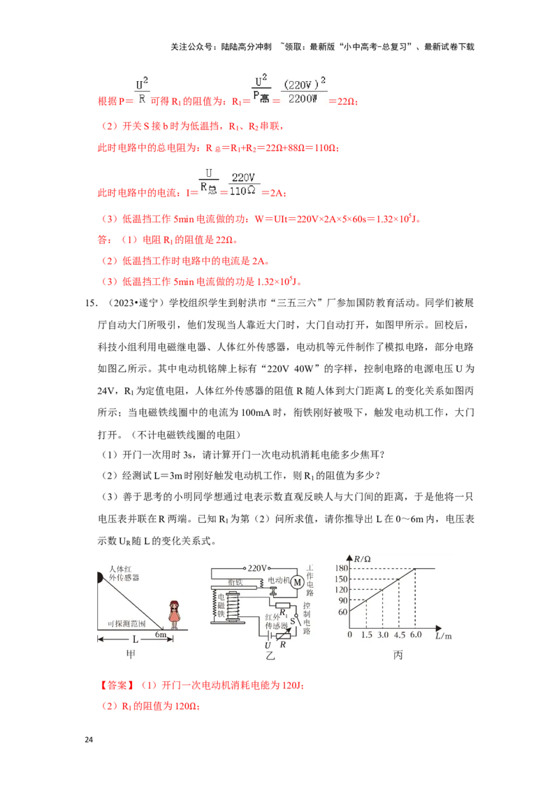 挑战22计算题（电学综合38题）（解析版）_02中考总复习（2026版更新中）_04-物理-中考总复习_2024年中考复习资料_专项复习资料_❤备战2024年中考物理真题《压轴挑战》分类汇编
