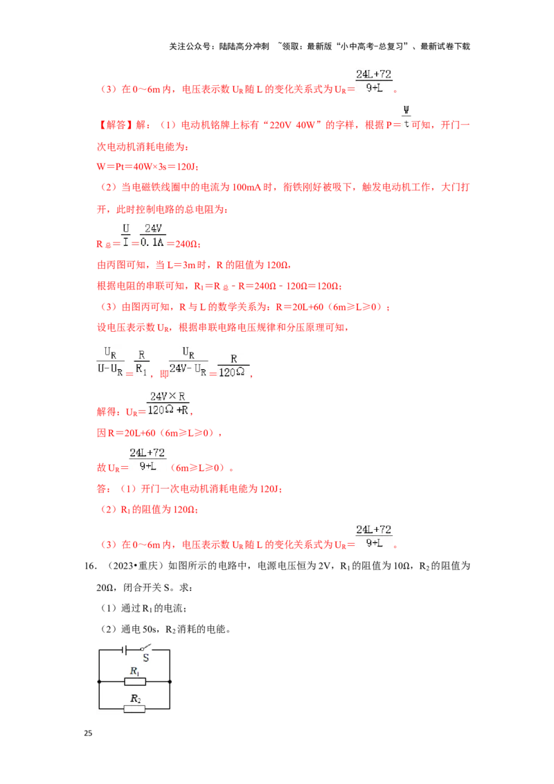 挑战22计算题（电学综合38题）（解析版）_02中考总复习（2026版更新中）_04-物理-中考总复习_2024年中考复习资料_专项复习资料_❤备战2024年中考物理真题《压轴挑战》分类汇编