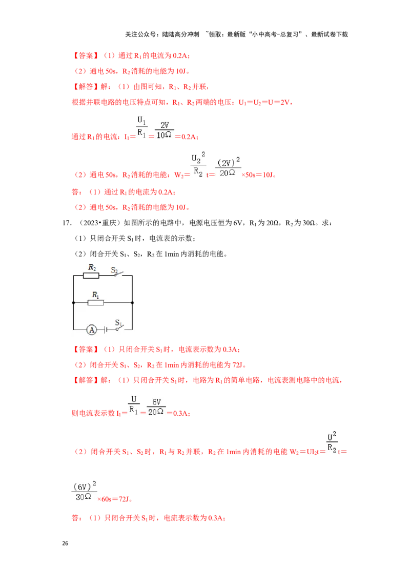 挑战22计算题（电学综合38题）（解析版）_02中考总复习（2026版更新中）_04-物理-中考总复习_2024年中考复习资料_专项复习资料_❤备战2024年中考物理真题《压轴挑战》分类汇编
