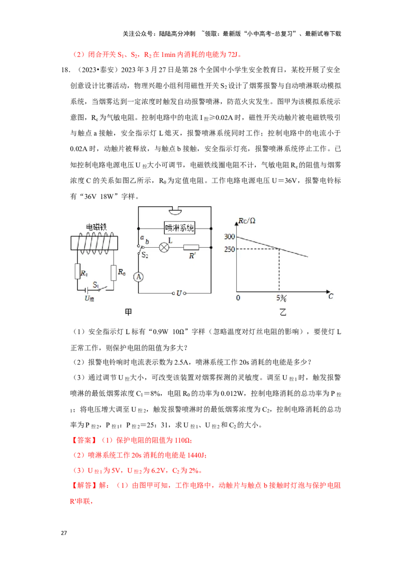 挑战22计算题（电学综合38题）（解析版）_02中考总复习（2026版更新中）_04-物理-中考总复习_2024年中考复习资料_专项复习资料_❤备战2024年中考物理真题《压轴挑战》分类汇编