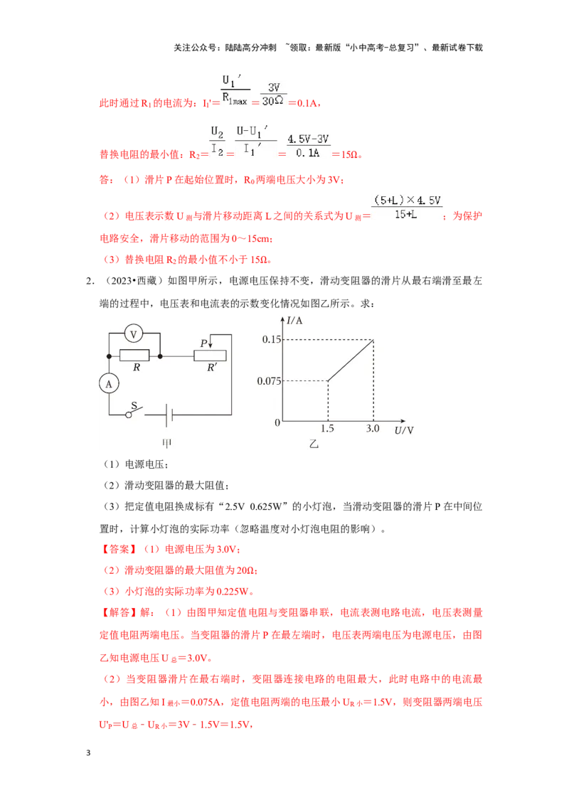 挑战22计算题（电学综合38题）（解析版）_02中考总复习（2026版更新中）_04-物理-中考总复习_2024年中考复习资料_专项复习资料_❤备战2024年中考物理真题《压轴挑战》分类汇编