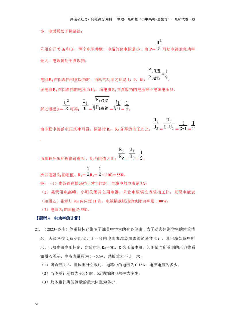挑战22计算题（电学综合38题）（解析版）_02中考总复习（2026版更新中）_04-物理-中考总复习_2024年中考复习资料_专项复习资料_❤备战2024年中考物理真题《压轴挑战》分类汇编