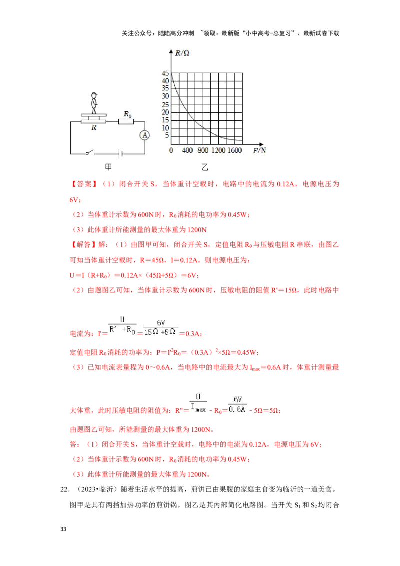 挑战22计算题（电学综合38题）（解析版）_02中考总复习（2026版更新中）_04-物理-中考总复习_2024年中考复习资料_专项复习资料_❤备战2024年中考物理真题《压轴挑战》分类汇编