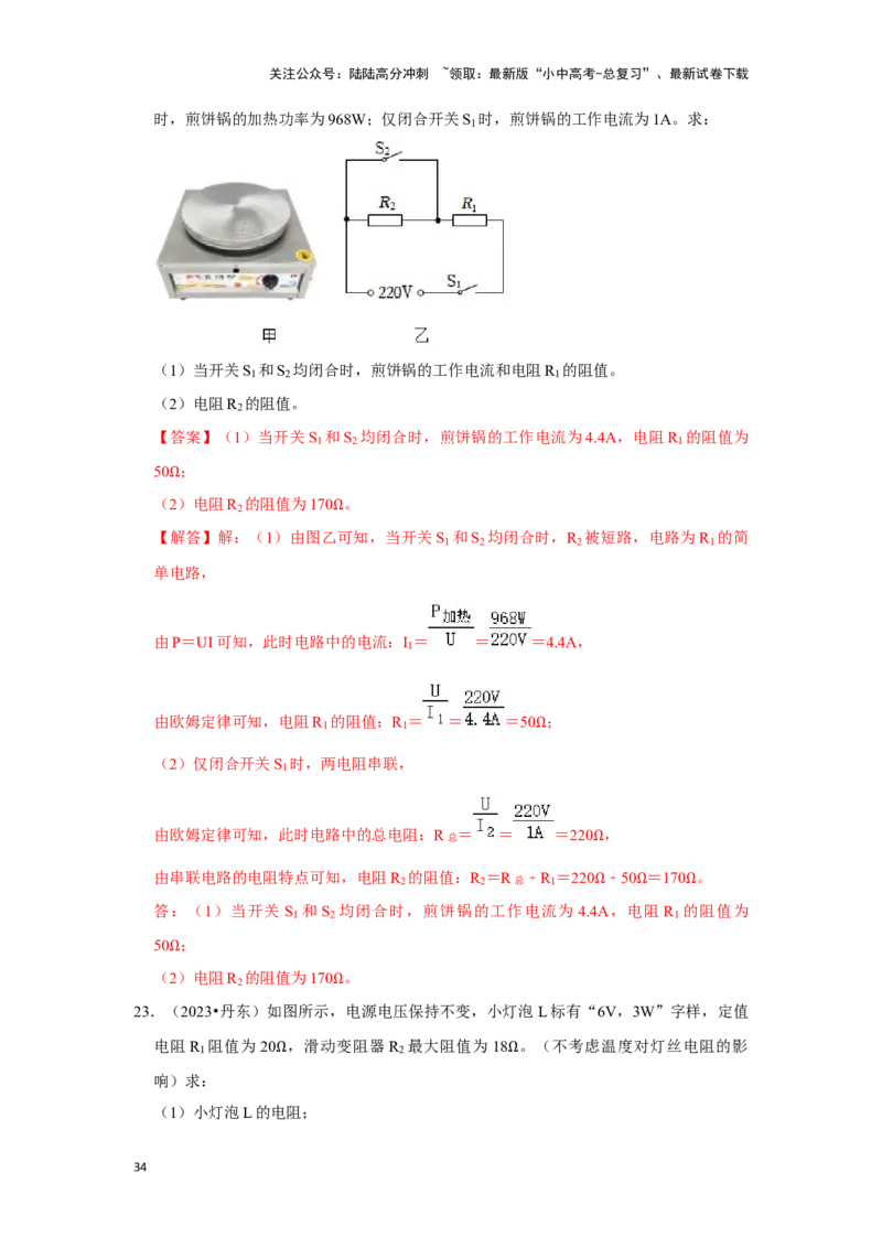 挑战22计算题（电学综合38题）（解析版）_02中考总复习（2026版更新中）_04-物理-中考总复习_2024年中考复习资料_专项复习资料_❤备战2024年中考物理真题《压轴挑战》分类汇编