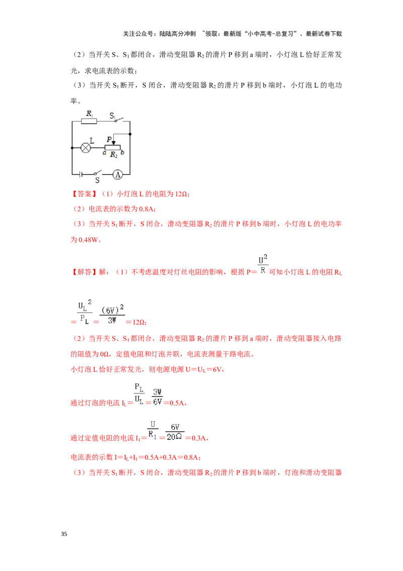 挑战22计算题（电学综合38题）（解析版）_02中考总复习（2026版更新中）_04-物理-中考总复习_2024年中考复习资料_专项复习资料_❤备战2024年中考物理真题《压轴挑战》分类汇编