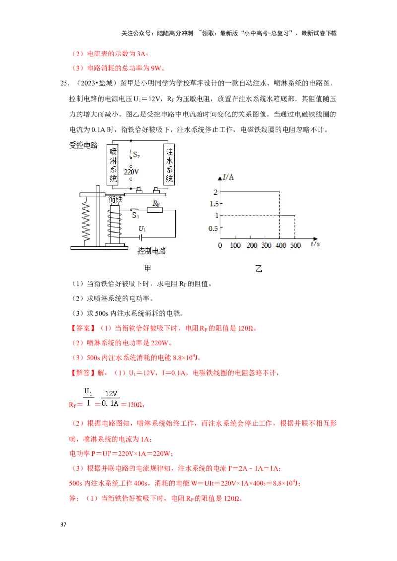 挑战22计算题（电学综合38题）（解析版）_02中考总复习（2026版更新中）_04-物理-中考总复习_2024年中考复习资料_专项复习资料_❤备战2024年中考物理真题《压轴挑战》分类汇编
