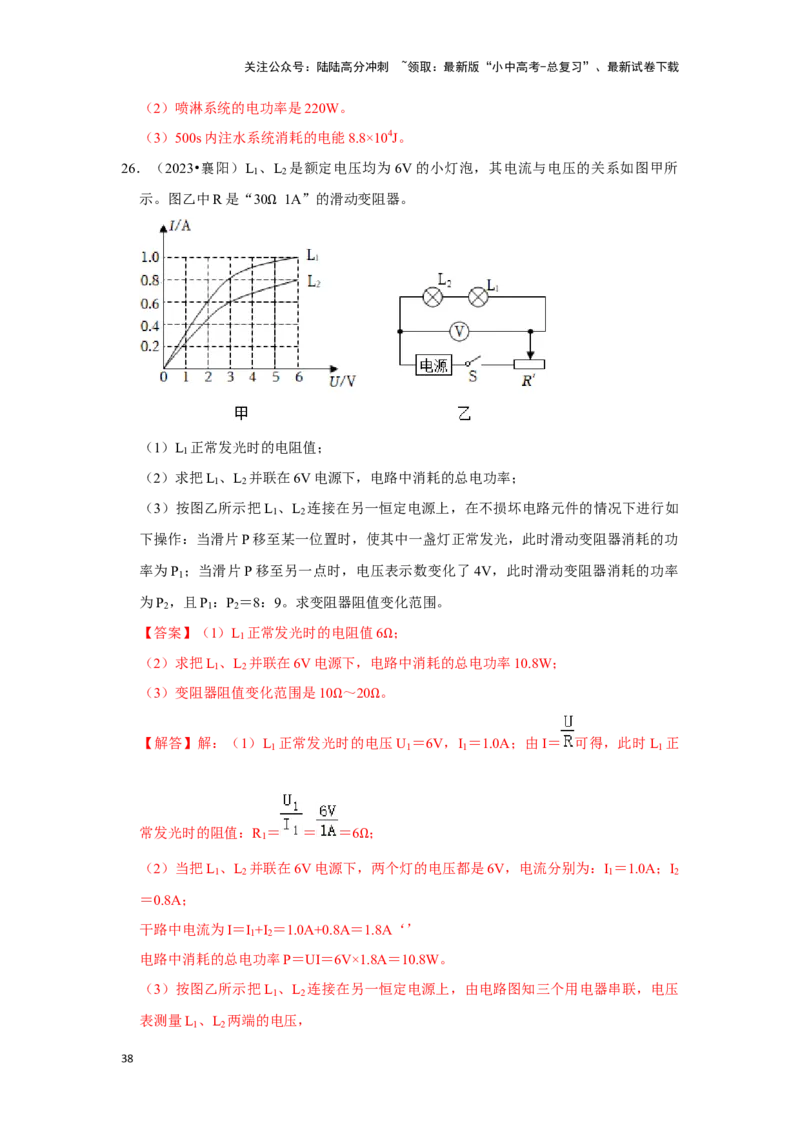 挑战22计算题（电学综合38题）（解析版）_02中考总复习（2026版更新中）_04-物理-中考总复习_2024年中考复习资料_专项复习资料_❤备战2024年中考物理真题《压轴挑战》分类汇编