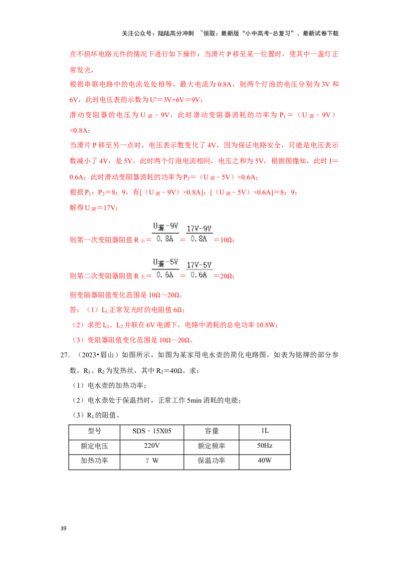 挑战22计算题（电学综合38题）（解析版）_02中考总复习（2026版更新中）_04-物理-中考总复习_2024年中考复习资料_专项复习资料_❤备战2024年中考物理真题《压轴挑战》分类汇编