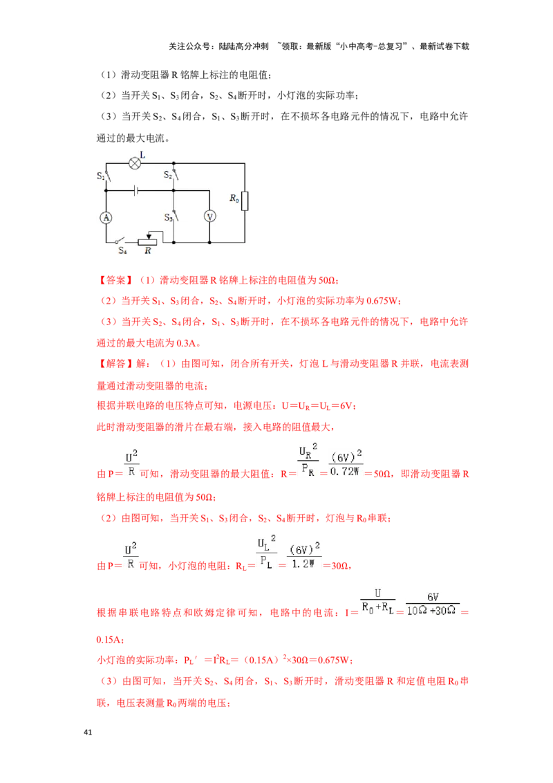 挑战22计算题（电学综合38题）（解析版）_02中考总复习（2026版更新中）_04-物理-中考总复习_2024年中考复习资料_专项复习资料_❤备战2024年中考物理真题《压轴挑战》分类汇编