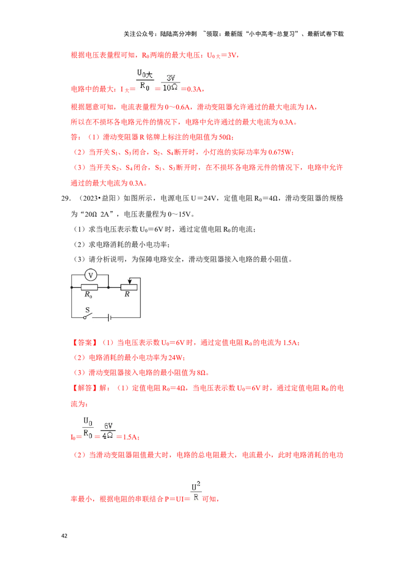 挑战22计算题（电学综合38题）（解析版）_02中考总复习（2026版更新中）_04-物理-中考总复习_2024年中考复习资料_专项复习资料_❤备战2024年中考物理真题《压轴挑战》分类汇编