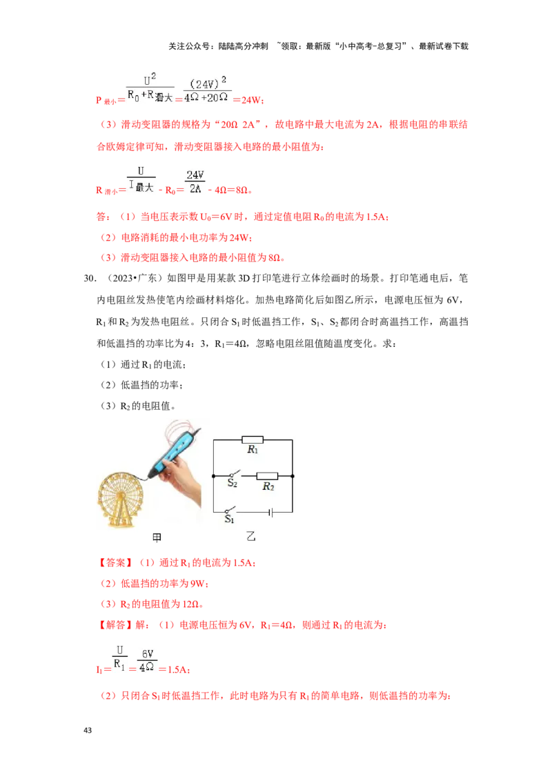 挑战22计算题（电学综合38题）（解析版）_02中考总复习（2026版更新中）_04-物理-中考总复习_2024年中考复习资料_专项复习资料_❤备战2024年中考物理真题《压轴挑战》分类汇编