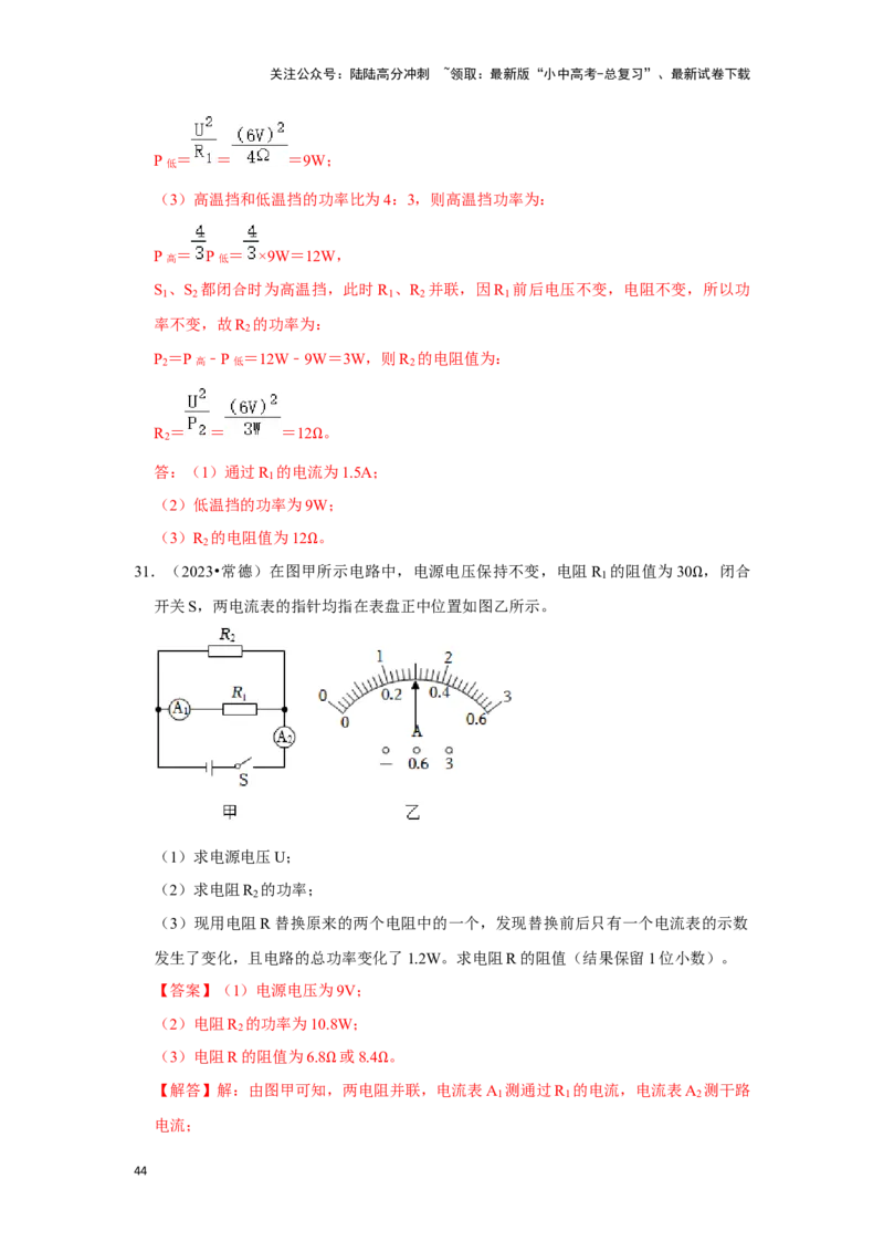挑战22计算题（电学综合38题）（解析版）_02中考总复习（2026版更新中）_04-物理-中考总复习_2024年中考复习资料_专项复习资料_❤备战2024年中考物理真题《压轴挑战》分类汇编
