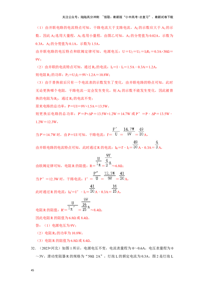 挑战22计算题（电学综合38题）（解析版）_02中考总复习（2026版更新中）_04-物理-中考总复习_2024年中考复习资料_专项复习资料_❤备战2024年中考物理真题《压轴挑战》分类汇编