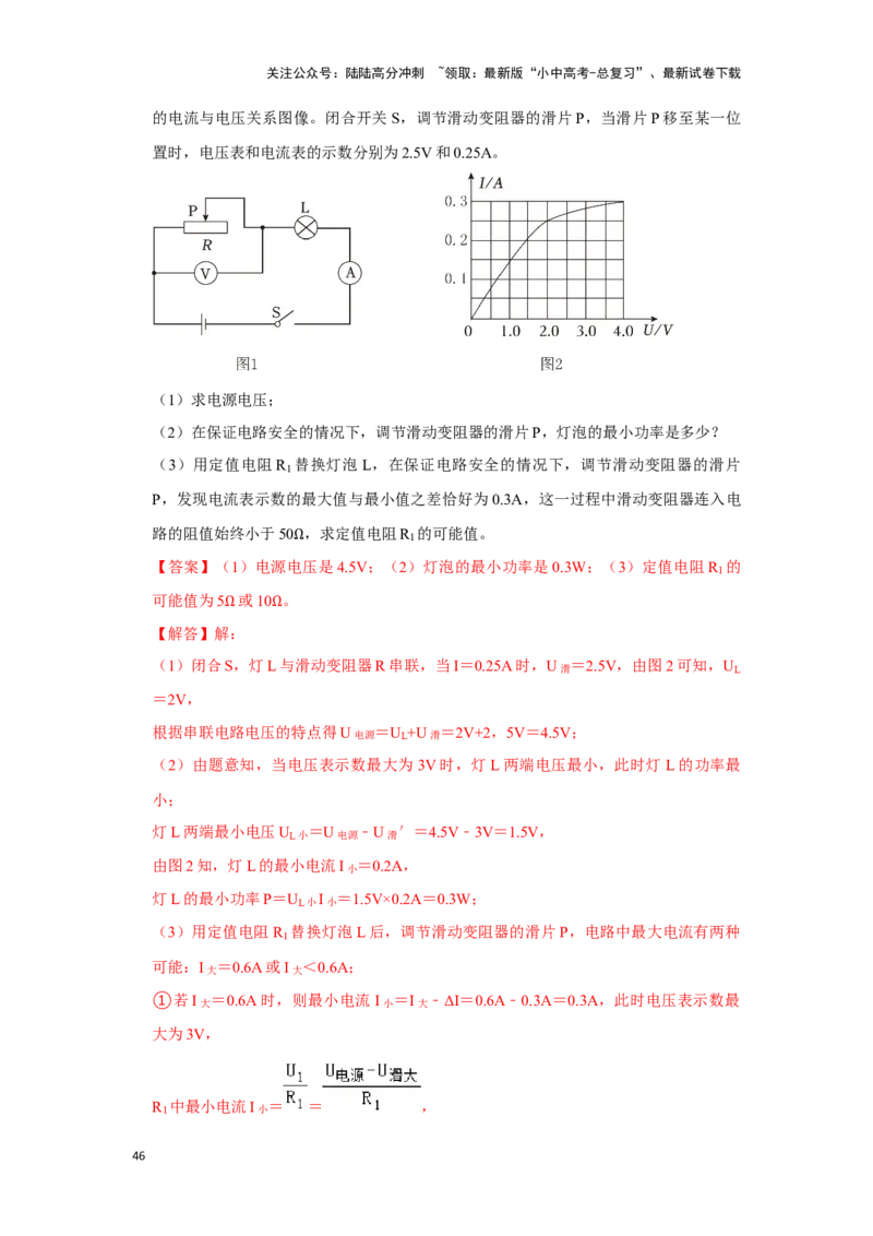 挑战22计算题（电学综合38题）（解析版）_02中考总复习（2026版更新中）_04-物理-中考总复习_2024年中考复习资料_专项复习资料_❤备战2024年中考物理真题《压轴挑战》分类汇编